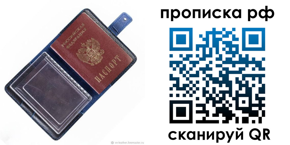 прописка штамп в Лысково