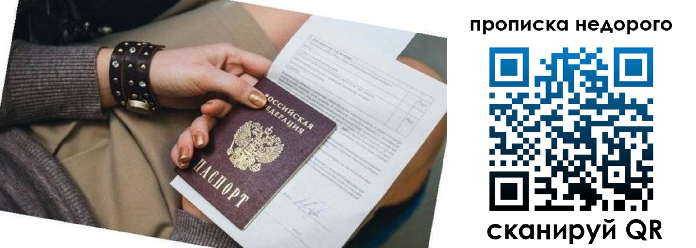 прописка штамп в Лысково