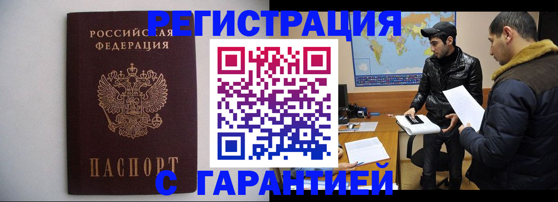 прописка ребенка в Лысково