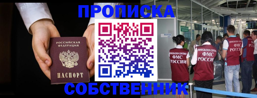 прописка в квартире в Лысково